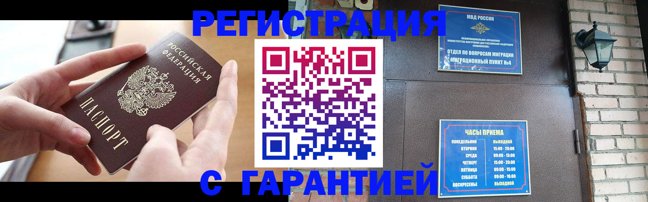 прописка в Поронайске