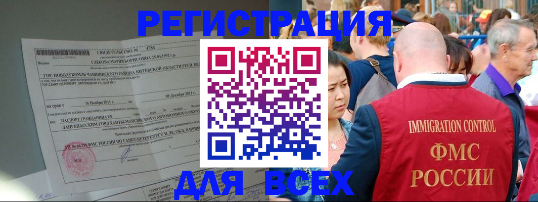 прописка для военкомата в Поронайске