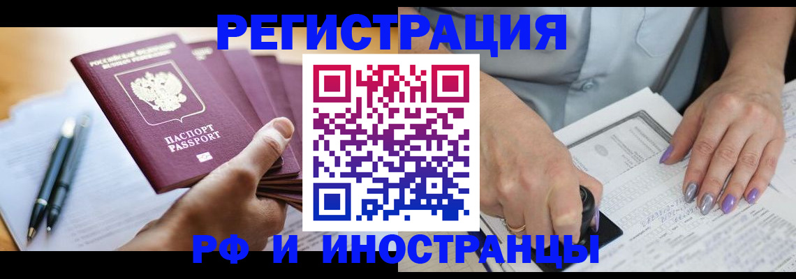 где прописаться в Поронайске